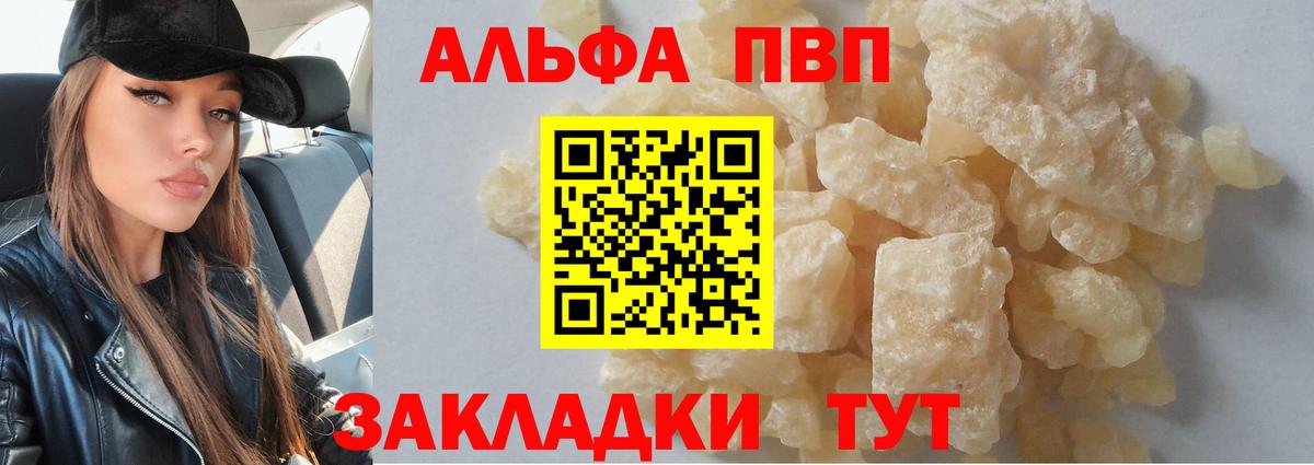A-PVP Соль Тихорецк