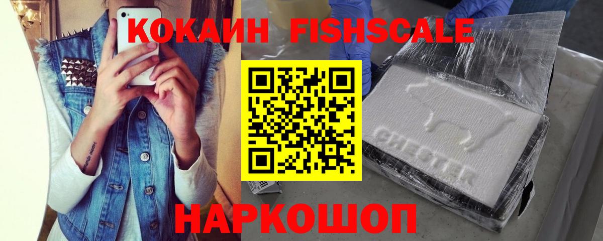 Кокаин FishScale  COCAIN Боливия  Тихорецк  Вход с VPN 