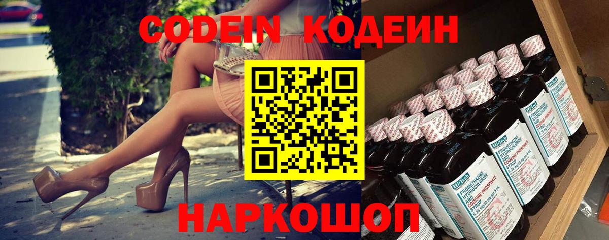Тихорецк  Кодеиновый сироп Lean Purple Drank  Кодеин напиток Lean (лин)  Вход с VPN 