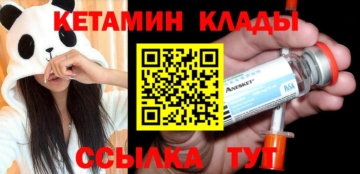 Тихорецк  КЕТАМИН VHQ  Вход с VPN 