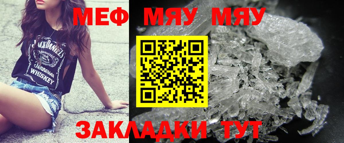 Меф  МЕФ 4 MMC  Меф 4 MMC  Вход с VPN  МЯУ-МЯУ  Тихорецк 