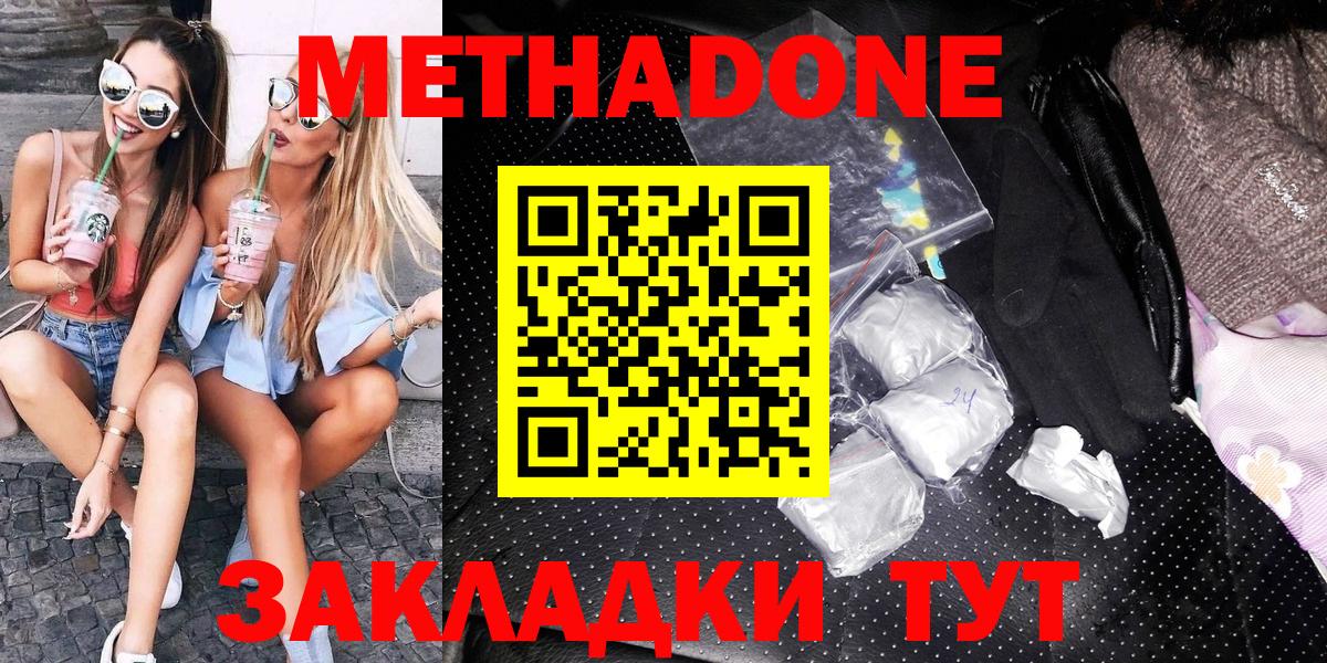 Тихорецк  МЕТАДОН мёд  Вход с VPN  omg ТОР  Метадон белоснежный 
